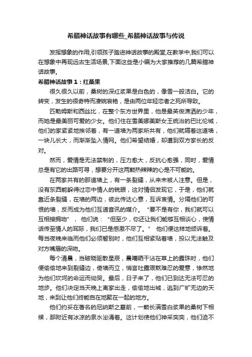 希腊神话故事有哪些_希腊神话故事与传说
