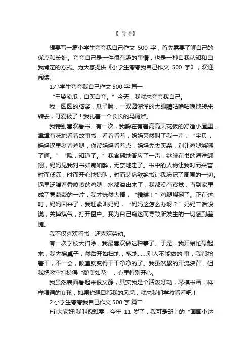 小学生夸夸我自己作文500字