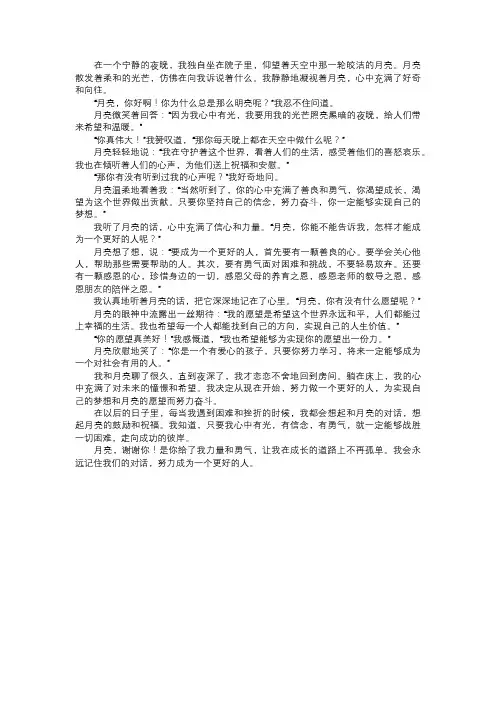 我与月亮的对话