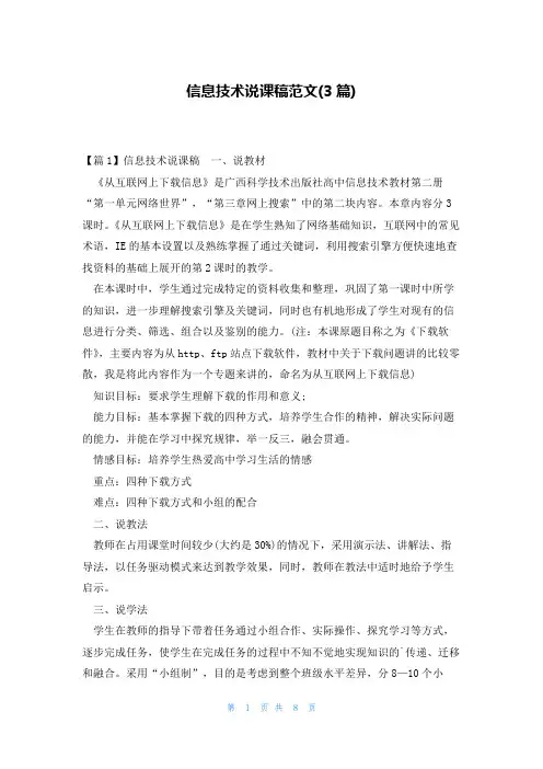 信息技术说课稿范文(3篇)