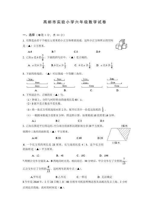 苏教版数学小学毕业(升学)试卷(江苏高邮真卷)