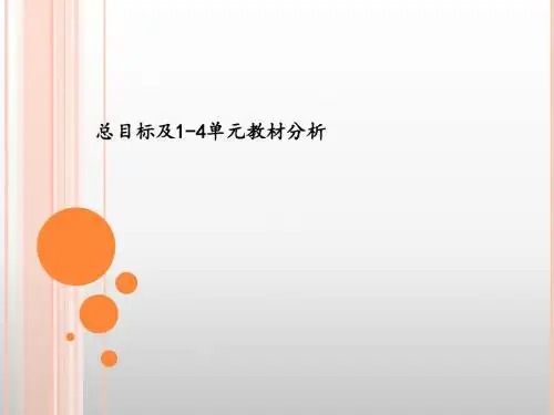 北京市义务教育课程改革实验教材(PPT52张)