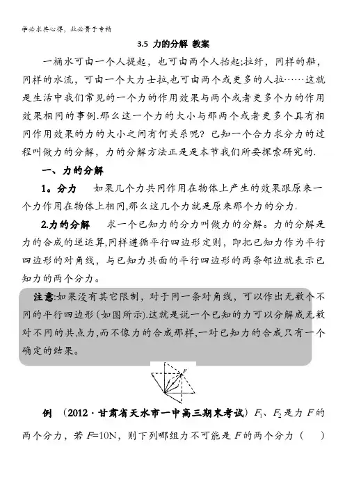 高中物理 3.5 力的分解 教案