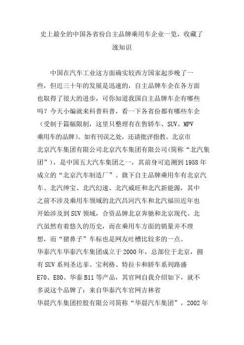 史上最全的中国各省份自主品牌乘用车企业一览收藏了涨知识