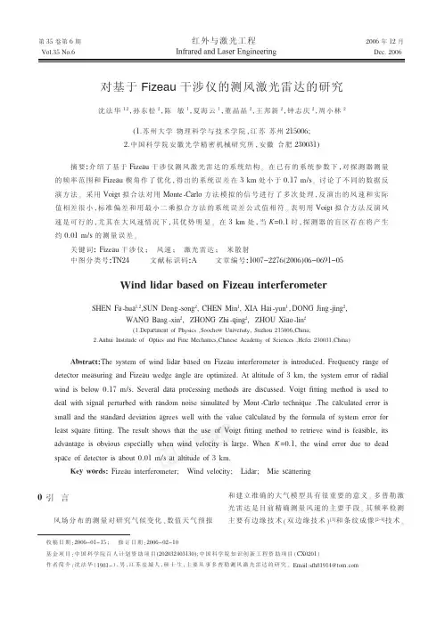 对基于Fizeau干涉仪的测风激光雷达的研究