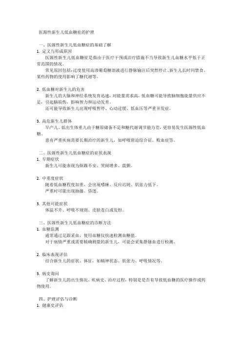 医源性新生儿低血糖症的护理