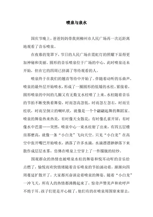 喷泉与泉水_1