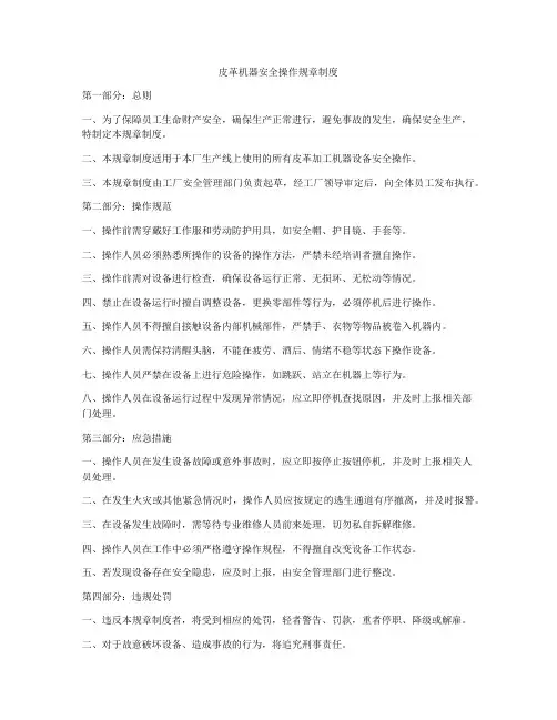 皮革机器安全操作规章制度