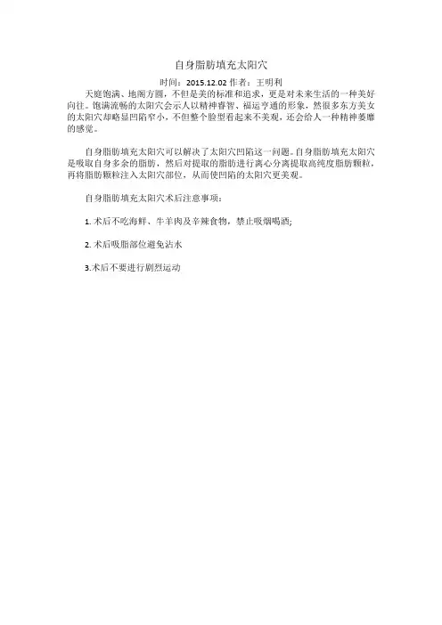 自身脂肪填充太阳穴