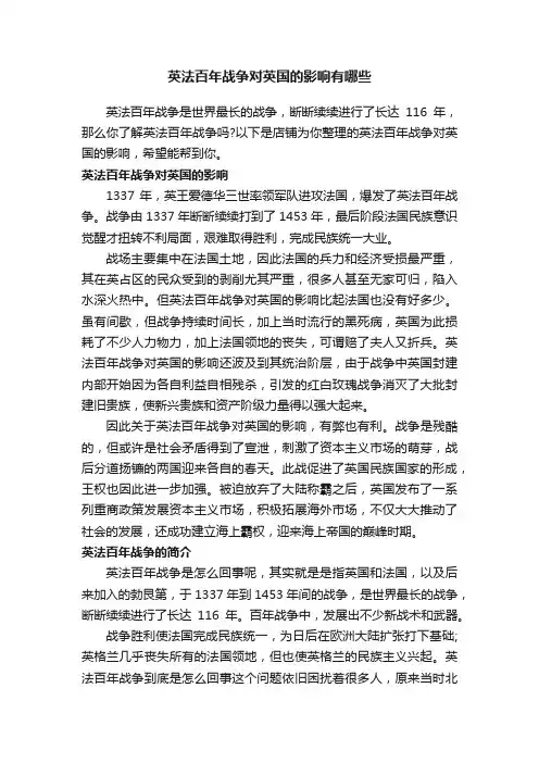 英法百年战争对英国的影响有哪些