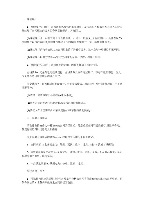 合同法论文