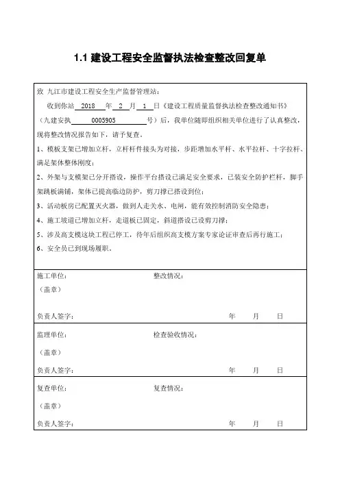 安监站回复2.1