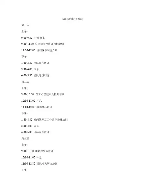 培训计划时间编排