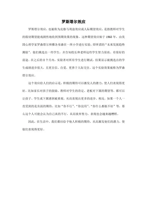 罗斯塔尔效应