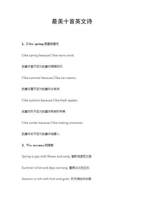 最美十首英文诗