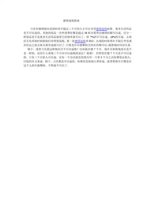 德国退税指南