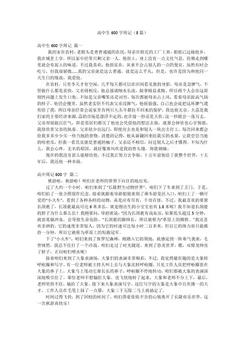 高中生600字周记(8篇)
