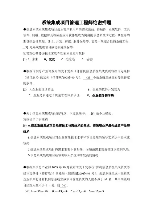 系统集成项目管理工程师绝密押题