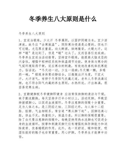冬季养生八大原则是什么