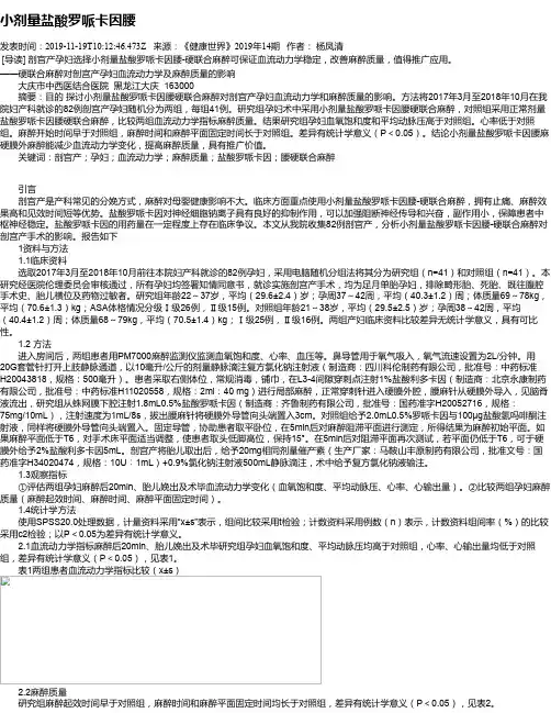 小剂量盐酸罗哌卡因腰