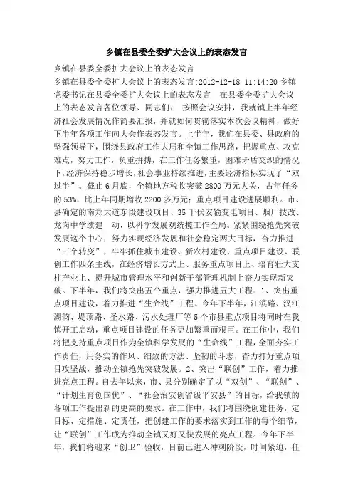 乡镇在县委全委扩大会议上的表态发言