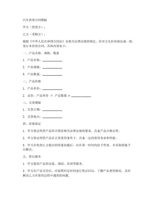 汽车供货合同模板