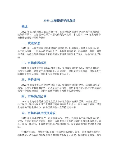 2023上海楼市年终总结