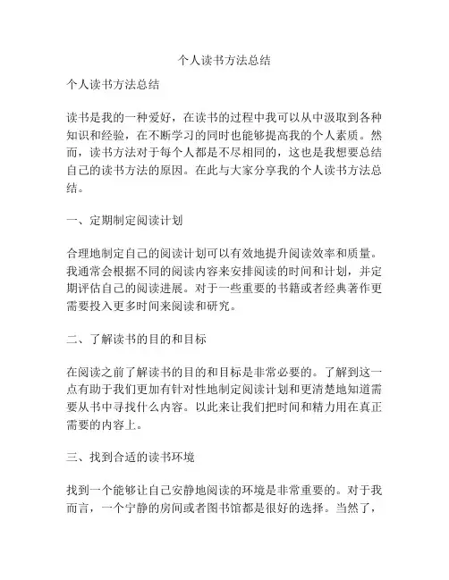 个人读书方法总结