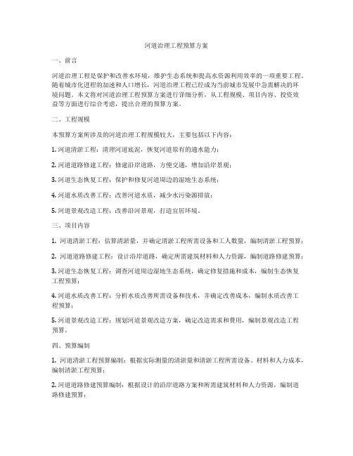 河道治理工程预算方案