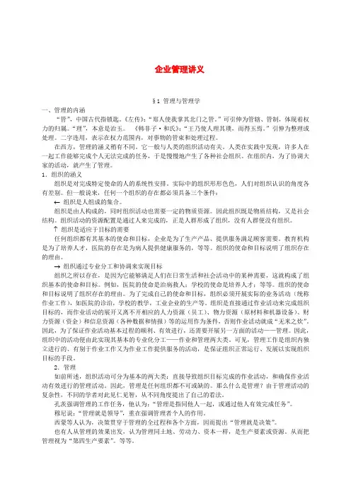 企业管理讲义