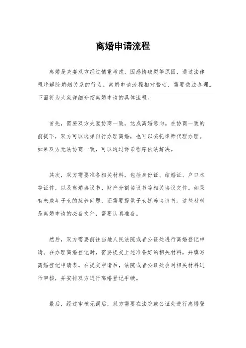 离婚申请流程