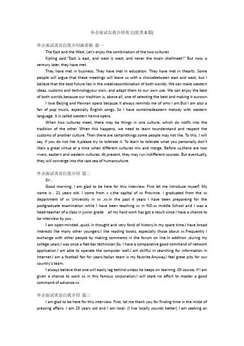 外企面试自我介绍英文(优秀8篇)