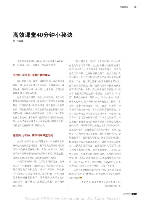 高效课堂40分钟小秘诀