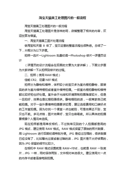 淘宝天猫美工处理图片的一般流程