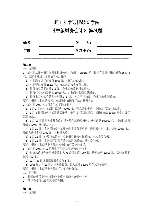 中级财务会计练习题