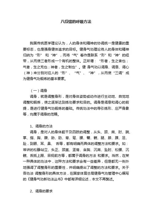 八段锦的呼吸方法