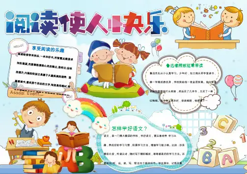 word模板：卡通清新阅读读书小报手抄报Word模板