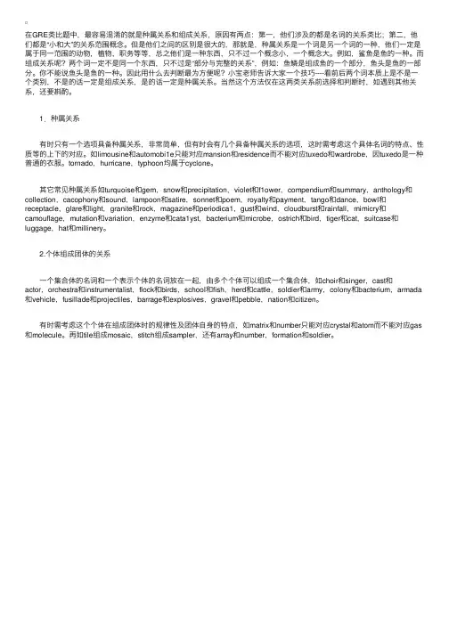 GRE类比题指导：种属关系和组成关系辨析