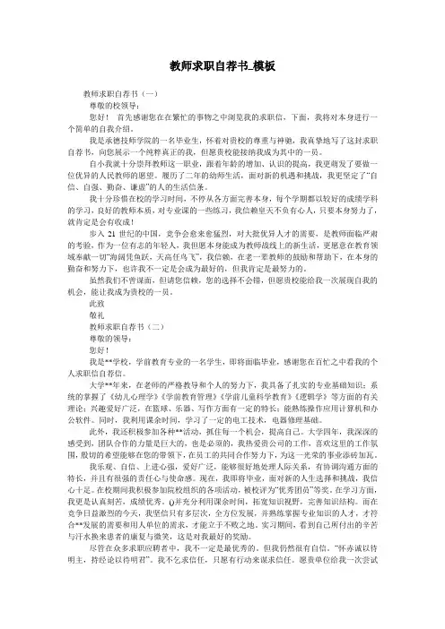 教师求职自荐书_模板