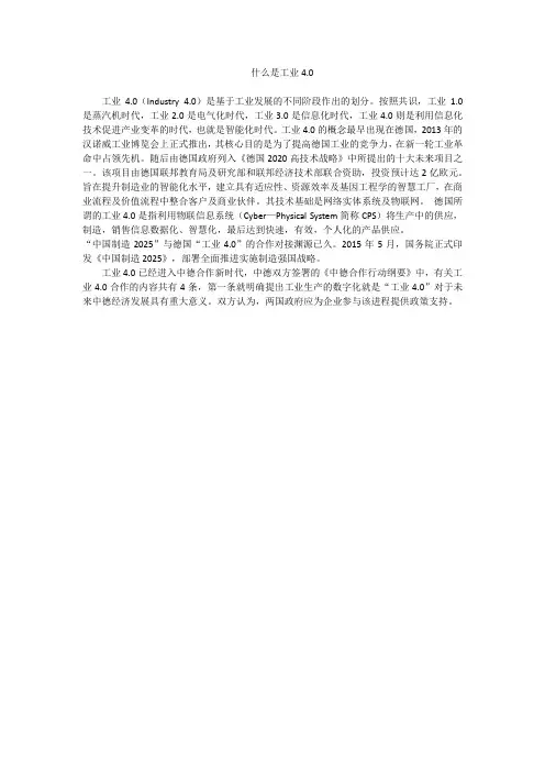 什么是工业4.0