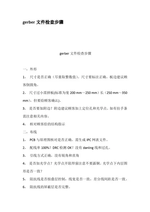 gerber文件检查步骤