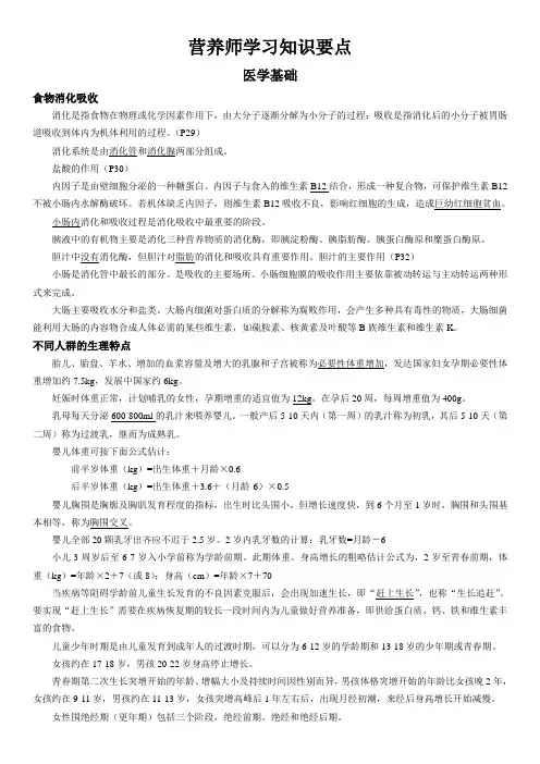 营养师学习知识课件资料-共14页