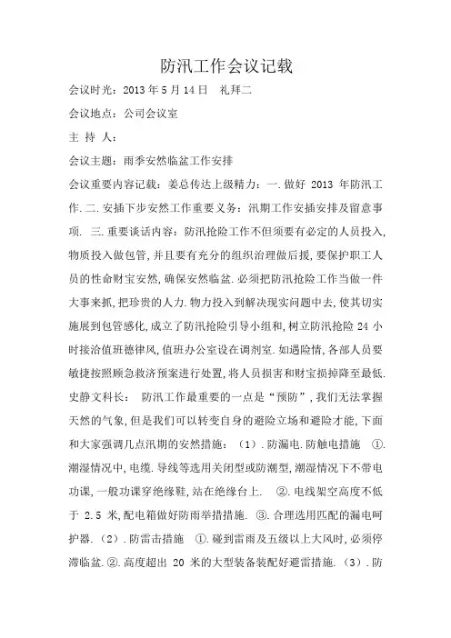 防汛工作会议纪要