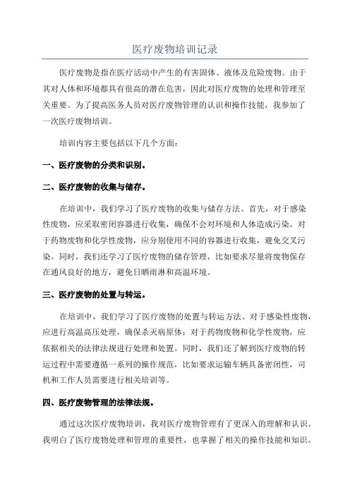 医疗废物培训记录