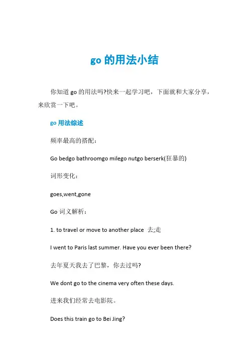 go的用法小结