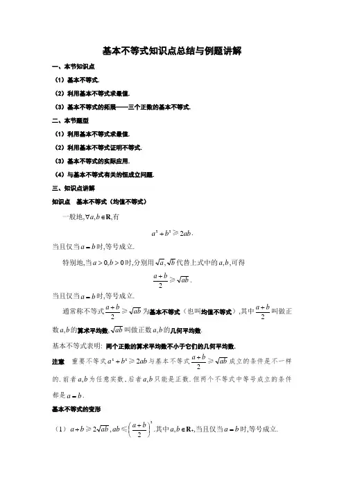 基本不等式知识点总结与例题讲解