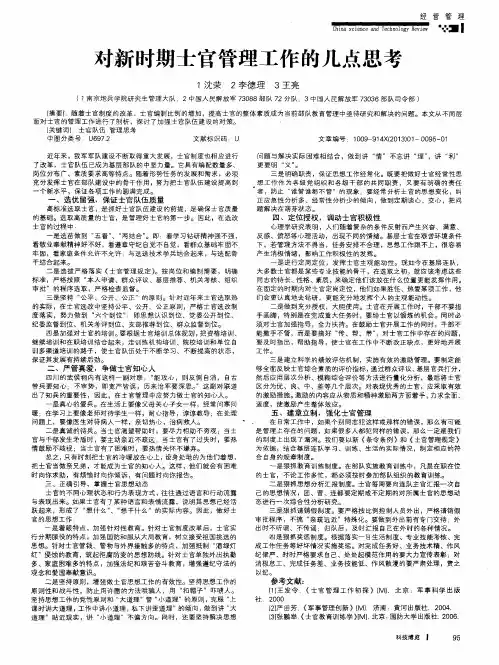 对新时期士官管理工作的几点思考