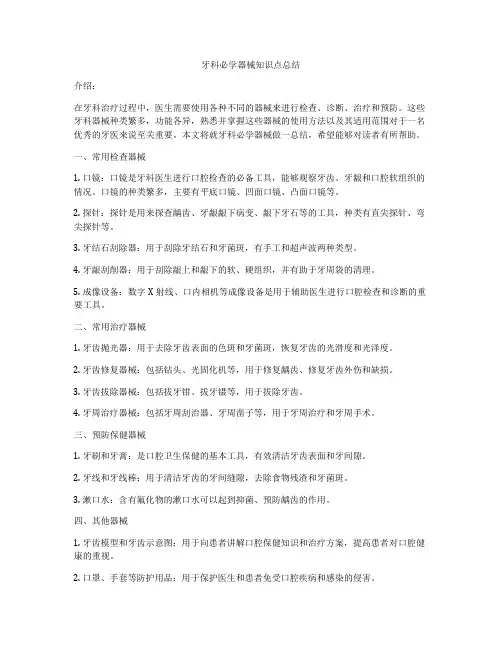 牙科必学器械知识点总结