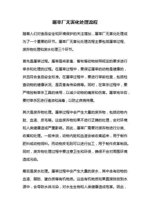 屠宰厂无害化处理流程