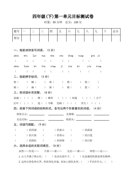 人教版小学语文四年级下册目标测试题和答案 全册